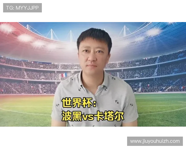 中国足球迷如何解读卡塔尔与波黑的世界杯比赛表现与战术策略